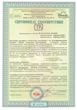 2020.02.06 Златоуст - Прокат арматурный для железобетонных конструкций периодического профиля.