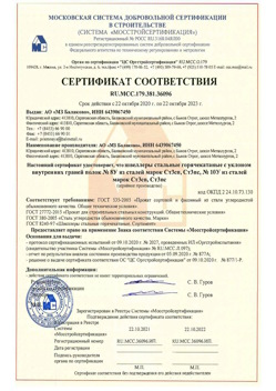 2020.10.22 Златоуст - Швеллеры стальные горячекатные с уклоном внутренних граней.