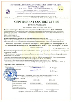2021.05.26 Златоуст - Прокат арматурный гладкого профиля для железобетонных конструкций в мотках.
