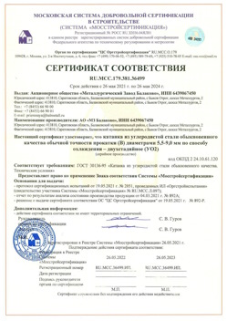 2021.05.26 Златоуст - Катанка из углеродистой стали обыкновенного качества обычной точности прокатки.