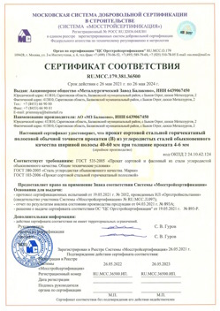 2021.05.26 Златоуст - Прокат сотовый стальной гарячекатный полосовой обычной точности прокатки.