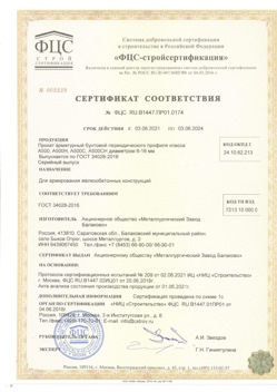2021.06.03 Златоуст - Прокат арматурный бунтовый периодического профиля класса А500.